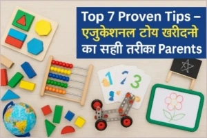 एजुकेशनल टॉय खरीदने का सही तरीका: 2025 की Complete Guide