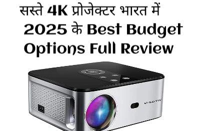 सस्ते 4K प्रोजेक्टर भारत में 
