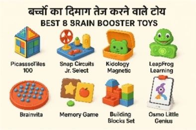 बच्चों का दिमाग तेज करने वाले टॉय कैसे चुनें? 2025 की Best Guide
